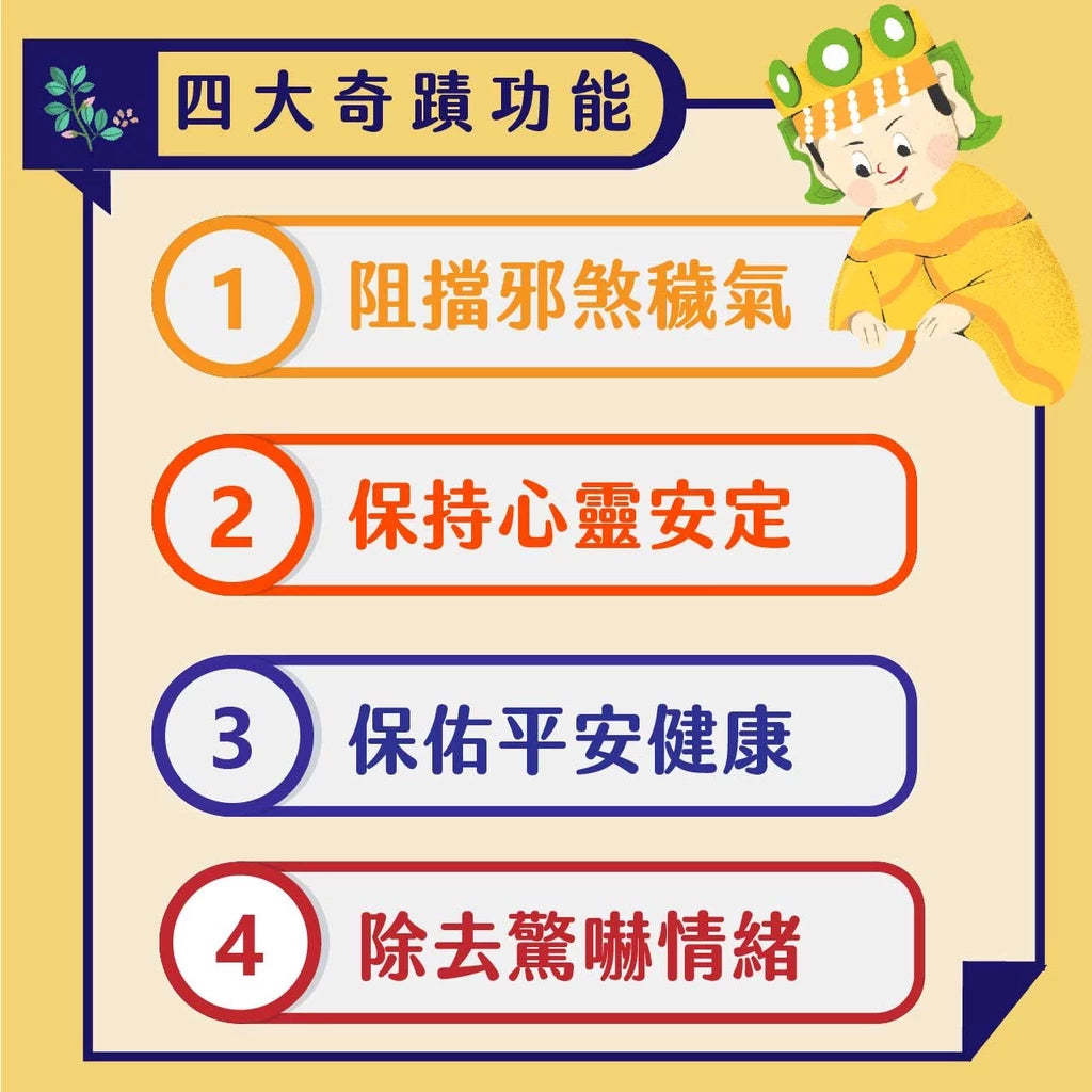 【鎮瀾宮】保身除穢庇佑香囊 除穢包 艾草 大甲媽 香包(1入)