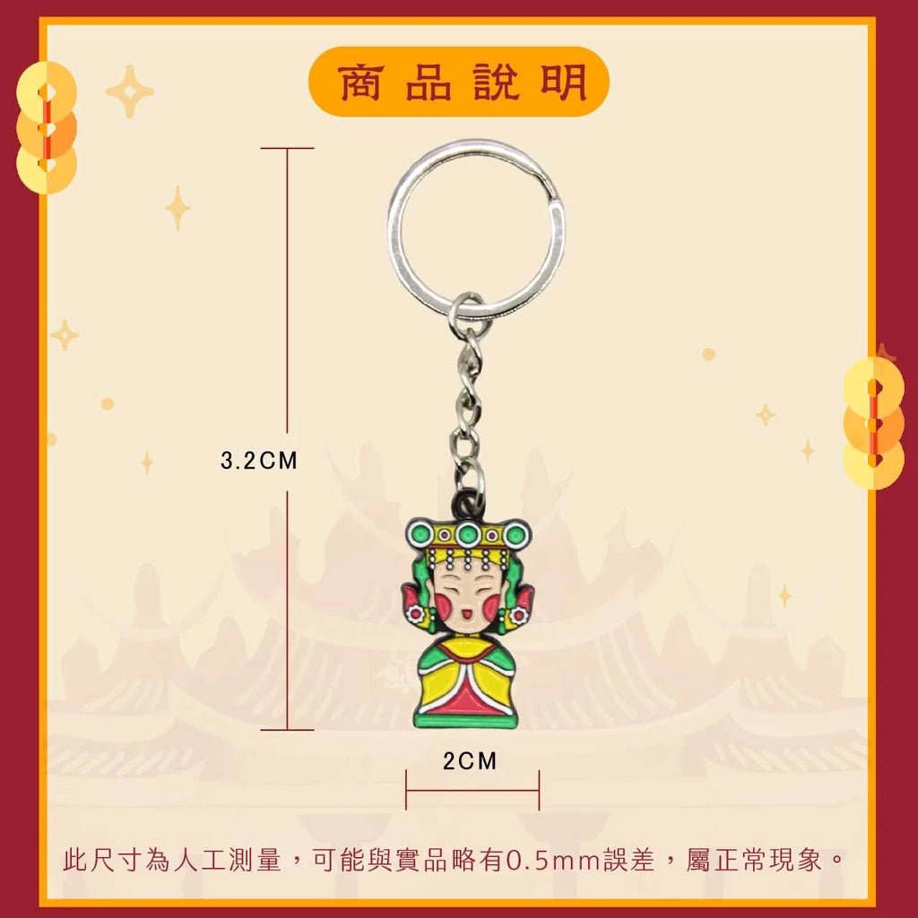 【鎮瀾宮】Q版金屬鑰匙圈大甲媽祖(1入)
