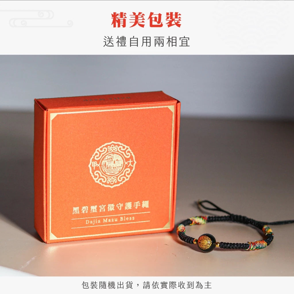 【鎮瀾宮 x 天后】五色守護平安繩 黑曜石 水晶 金剛結 開運手繩 五色線 平安手繩 平安手鍊