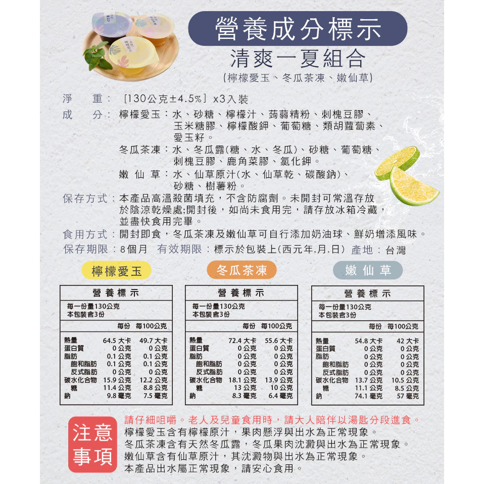 💰檔期促銷~加購優惠(05.04.25)💰清原隨享啾C凍 檸檬愛玉(3入*組)
