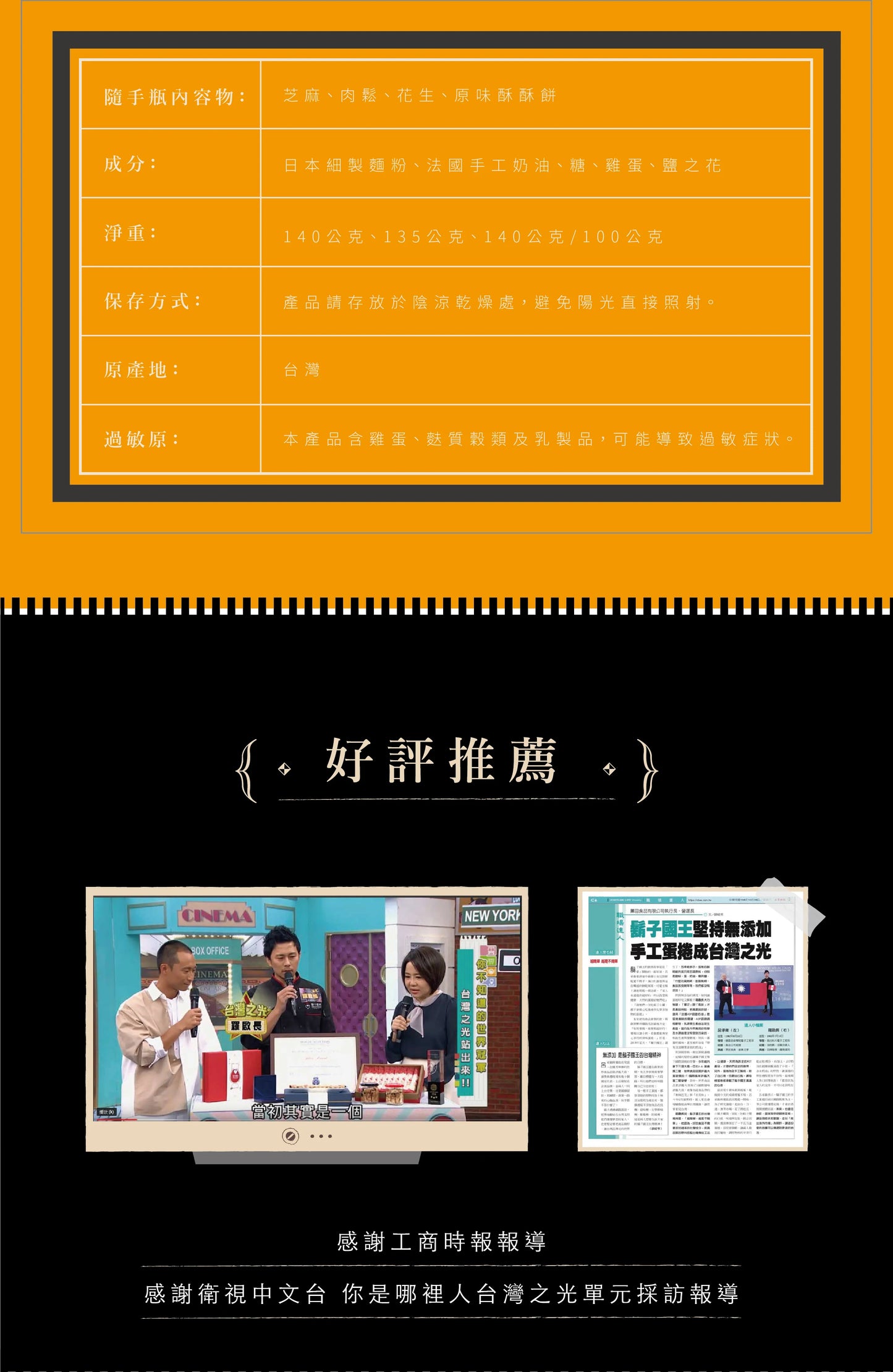 鬍子國王蛋捲 台三餡-灌餡蛋捲三重奏 King Of Bread Egg Rolls Gift Set
