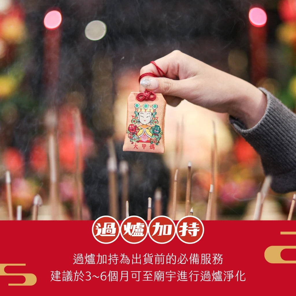 【鎮瀾宮】大甲媽平安福袋御守 五帝錢(1入)