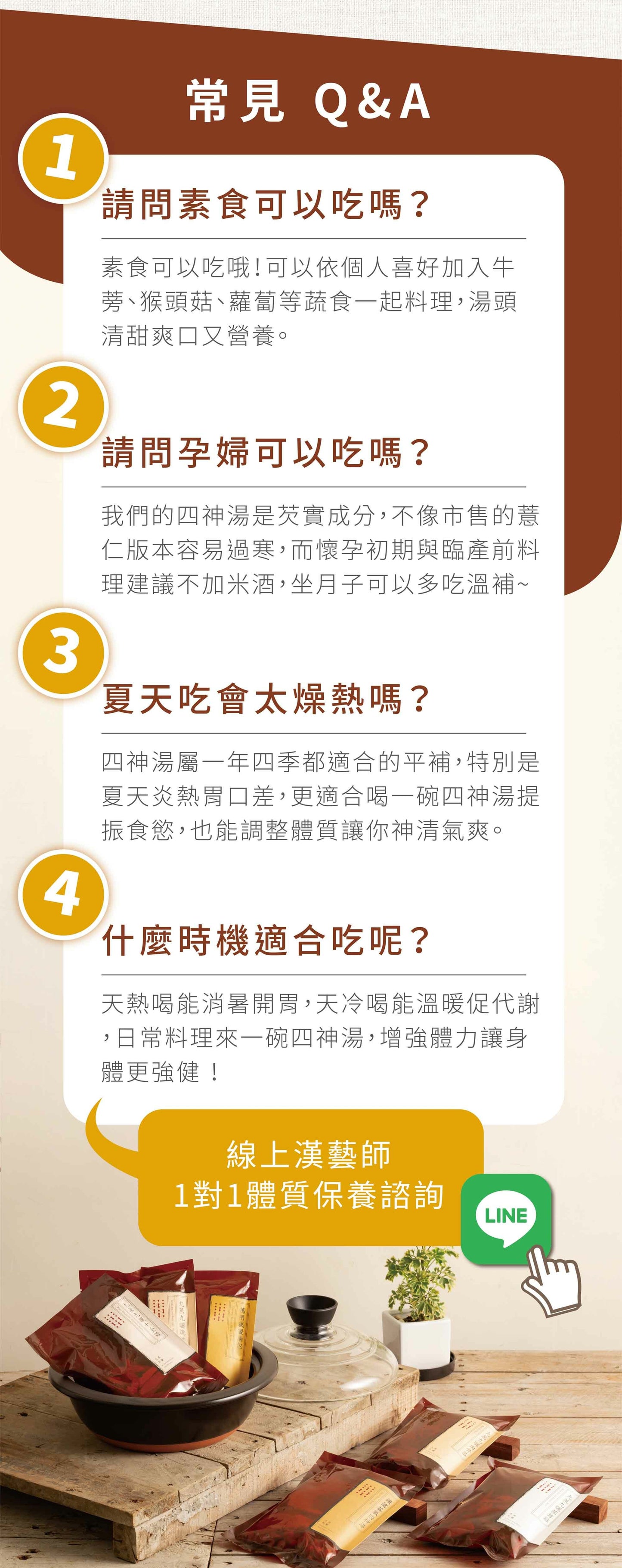 新譯漢方 強健益氣四神湯|藥膳養生料理包 See In Herb FOUR TONICS SOUP(80g/168g)