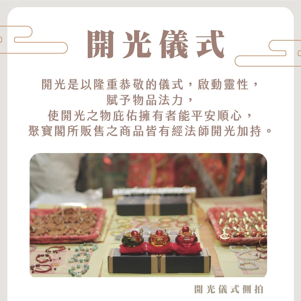 【鎮瀾宮 x 聚寶閣】開財運密鑰|財運招財(1入)