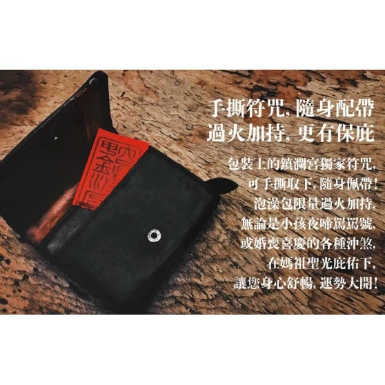 【鎮瀾宮 x 方圓一脈】大甲媽祖聯名重昇泡澡包 艾草淨身 沐浴包 足浴 泡腳包 除穢淨化