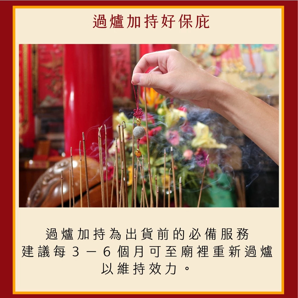 【鎮瀾宮】宮徽香灰球吊飾(1入)