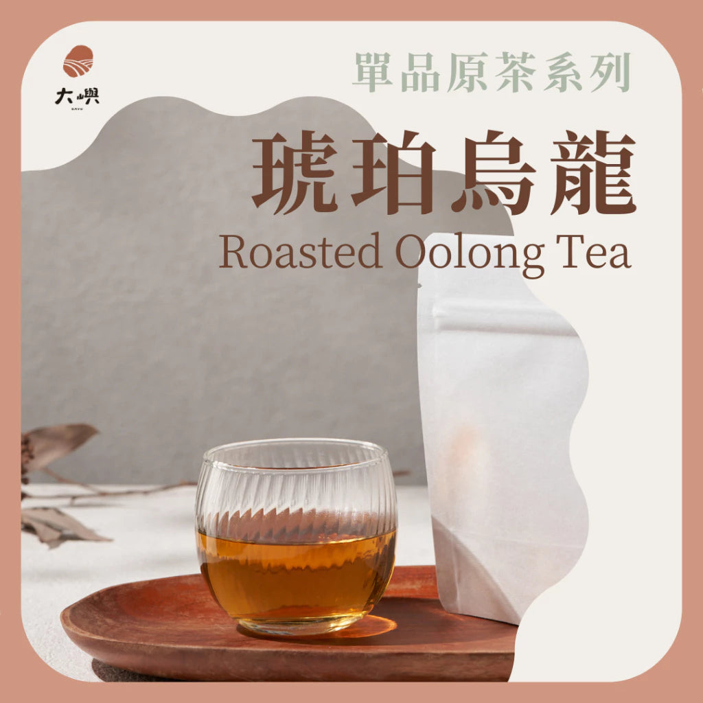【大嶼-單品原茶系列】琥珀烏龍(便攜包 20入/袋)