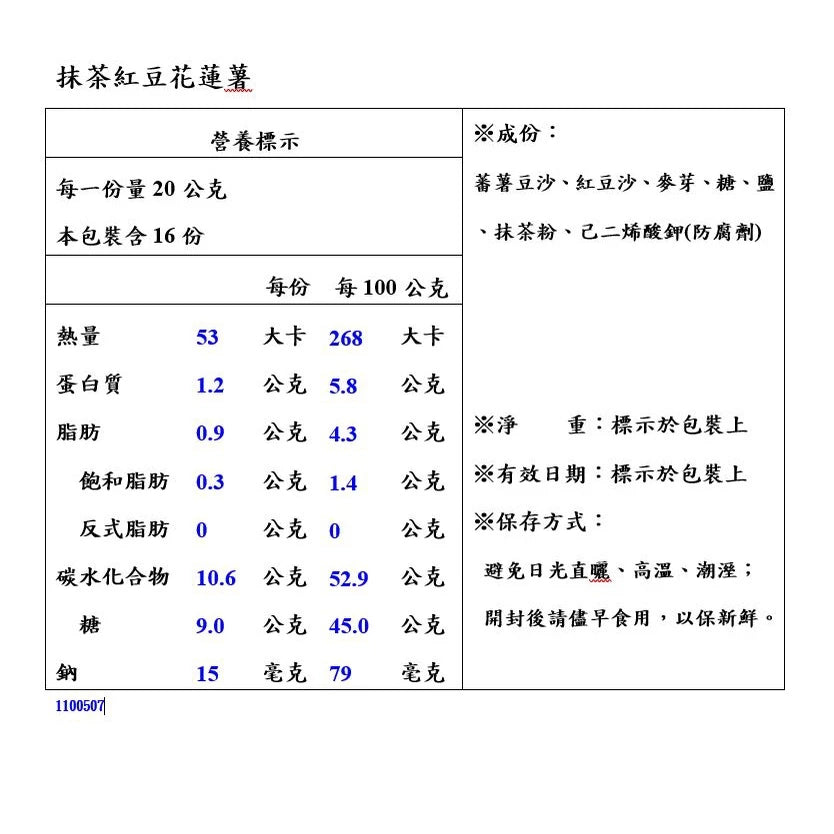 阿美麻糬 迷你花蓮薯 抺茶紅豆(320g*盒)