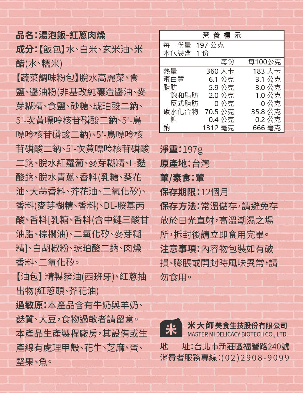 米大師 master mi 湯泡飯-紅蔥肉燥 (12碗/箱)