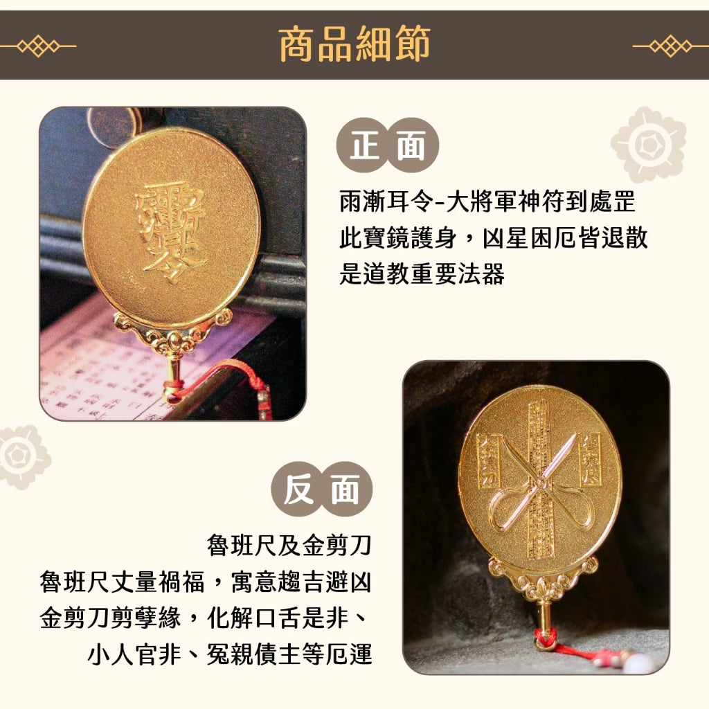 【聚寶閣】太歲寶鏡 犯太歲 化解官非 趨吉避凶(1入)