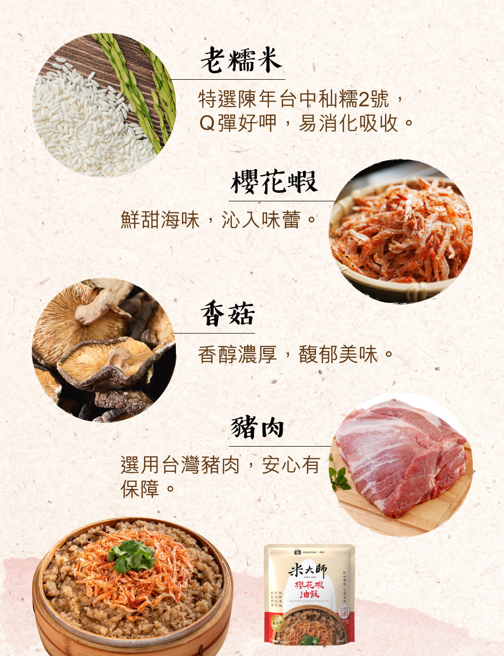 米大師 master mi 櫻花蝦油飯(220g*包)