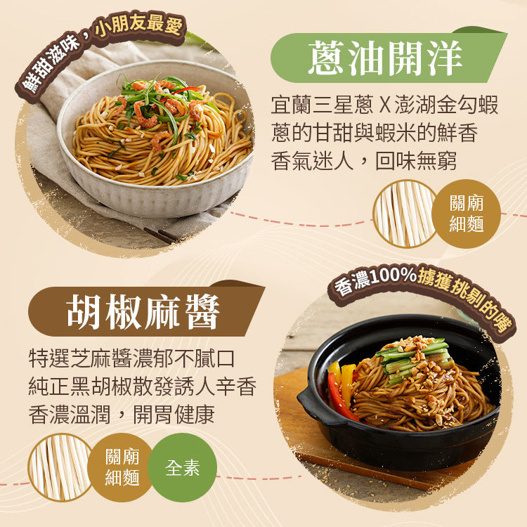 老媽拌麵 福氣綜合拌麵 LaoMaNoodle Dry Noodle Mix Pack
