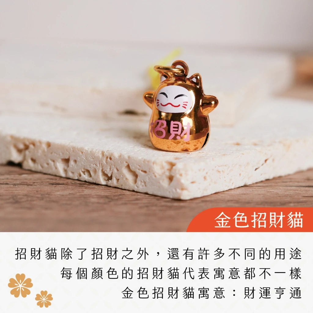 【聚寶閣】招財進寶招財貓鈴鐺吊飾(1入)