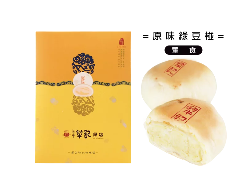 台中犂記 經典綠豆椪-原味(6入*盒)