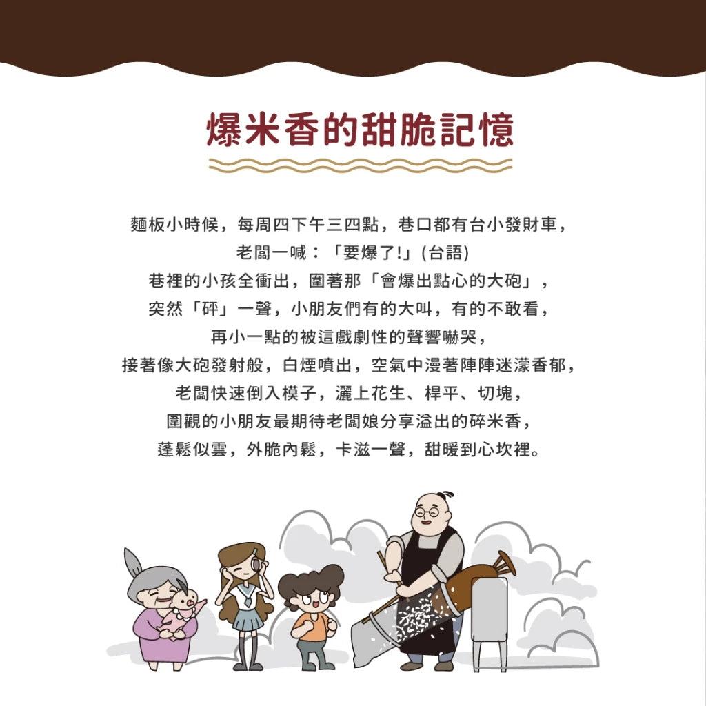 【吳獨食】黑糖龍眼乾爆米香-100克/15小塊/袋