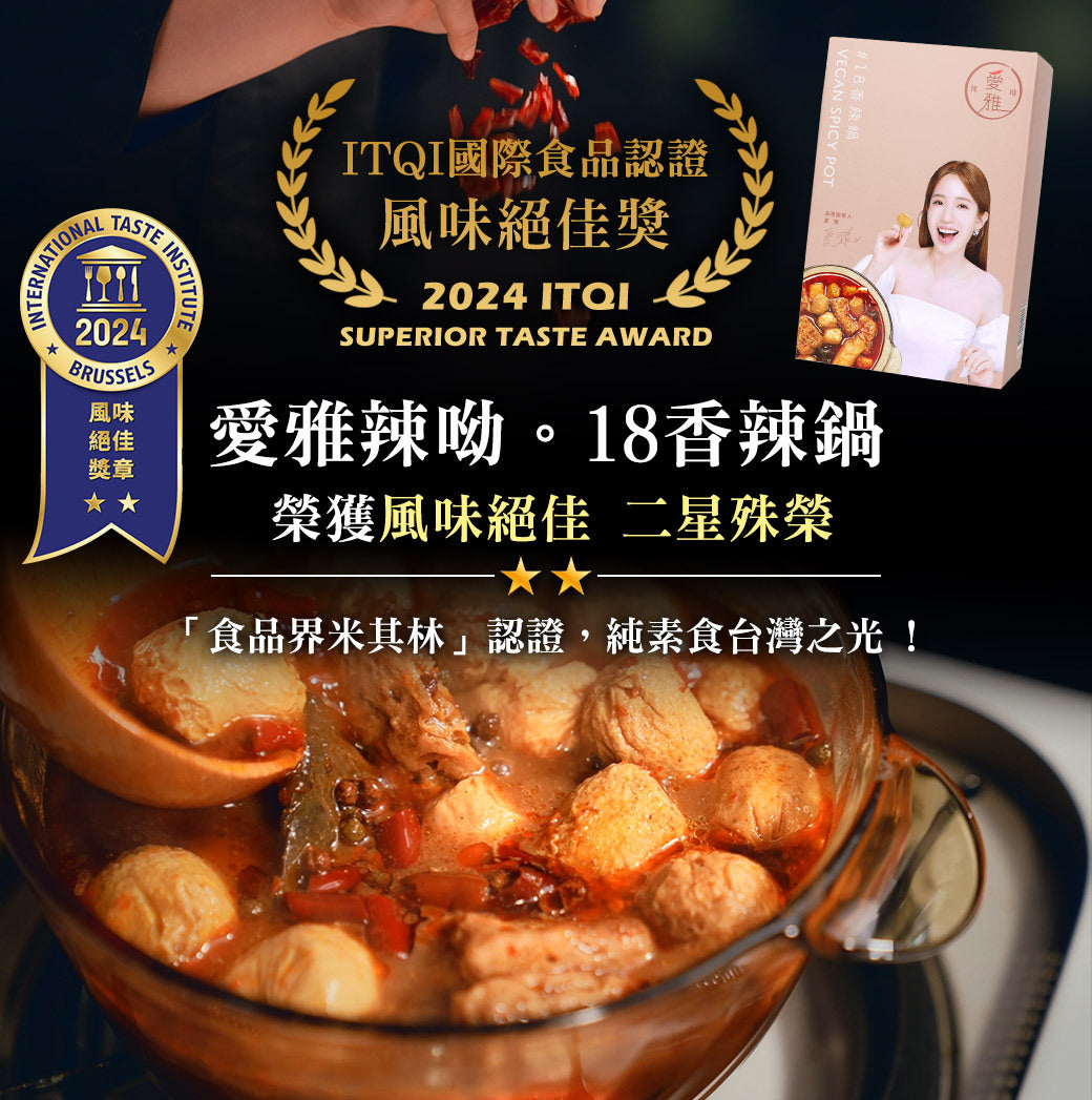 1+1新客嚐鮮組【愛雅辣呦】一人獨享-18香辣鍋(2包/盒) x1+18K金磚(2包/盒) x1