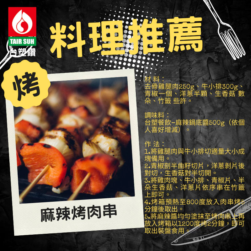 【台塑鑽】麻辣鍋底醬280g-沾醬/辣醬/麻辣火鍋/料理調味醬