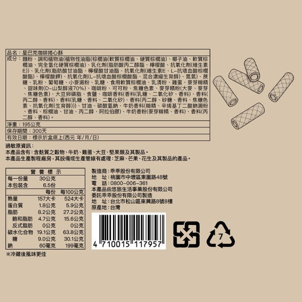 星巴克復古飛機咖啡捲心酥禮盒