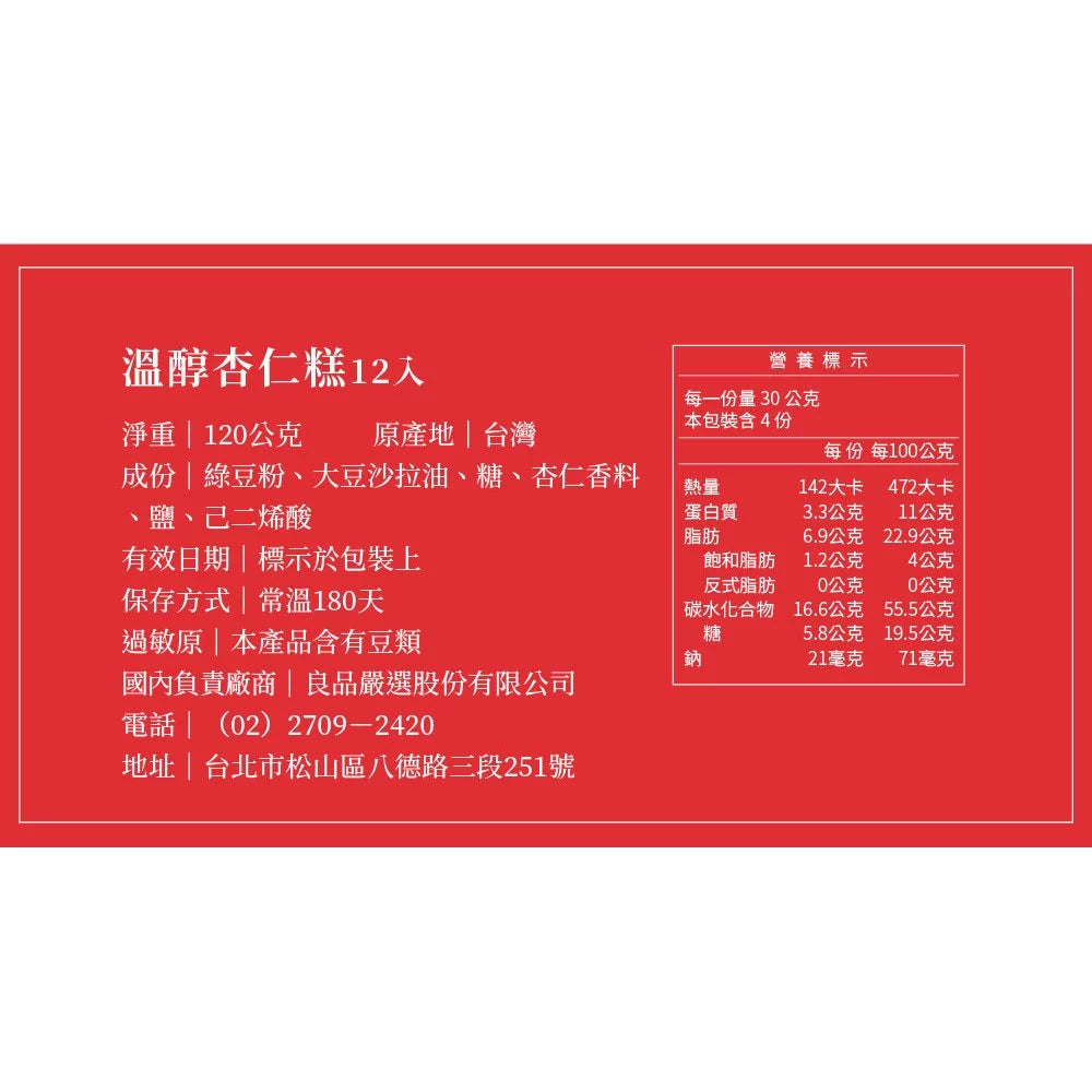 【洪瑞珍Since1947】古早味糕點 綠豆糕/杏仁糕(240g/24入)