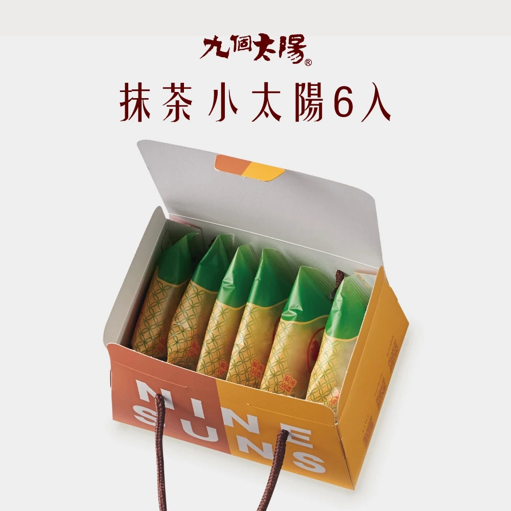【九個太陽】宇治抹茶小太陽 (6入、12入、20入)