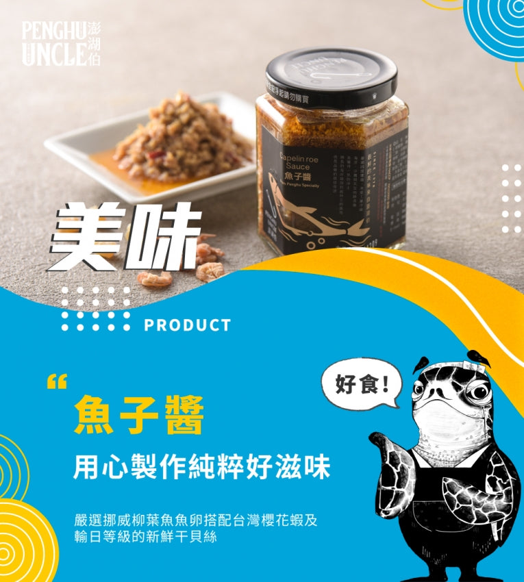 澎湖伯 魚子醬(250g*罐)
