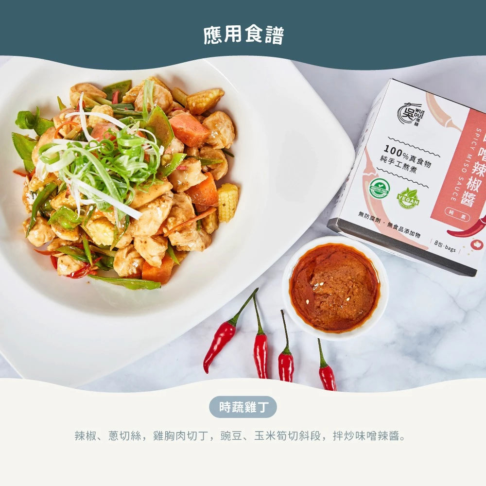 吳獨麵-味噌辣椒醬(純素)