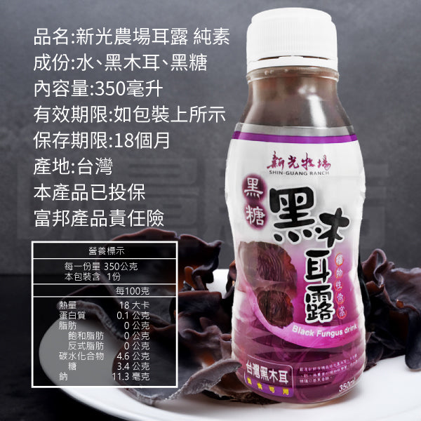 新光牧場 黑糖黑木耳露 350ml PP瓶包裝 (24瓶*箱)