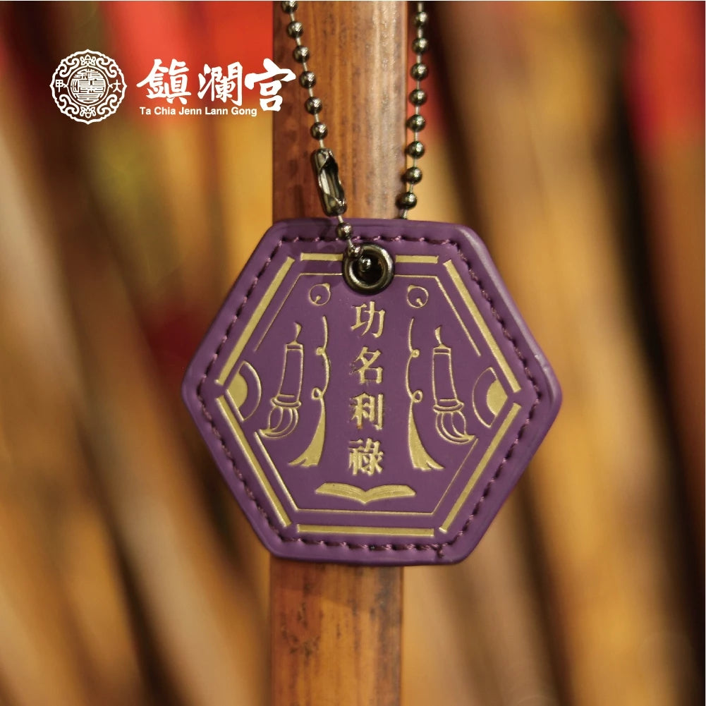 【鎮瀾宮】大甲鎮瀾宮祈福護身符八卦吊飾(1入)