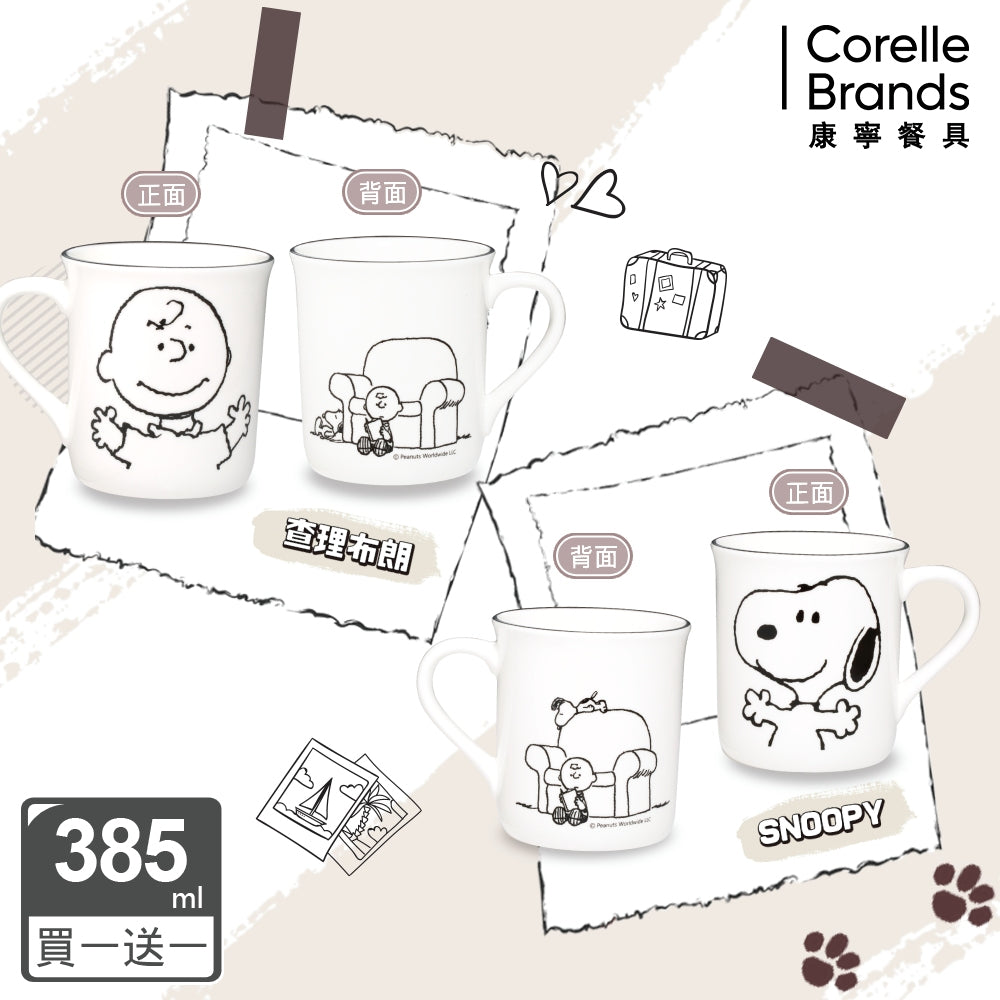 買一送一【美國康寧 CORELLE】SNOOPY馬克杯385ml-復刻黑白 (四款任選)(2入)