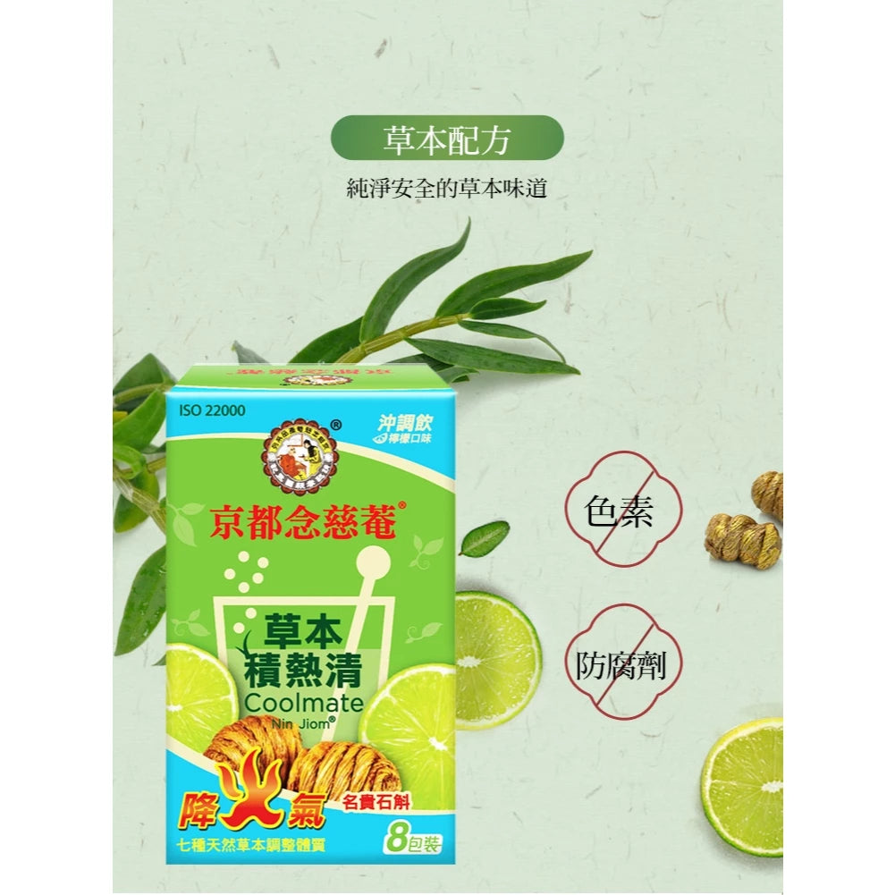 【京都念慈菴】草本積熱清(含金銀花、白茅根、石斛)(8包/盒)