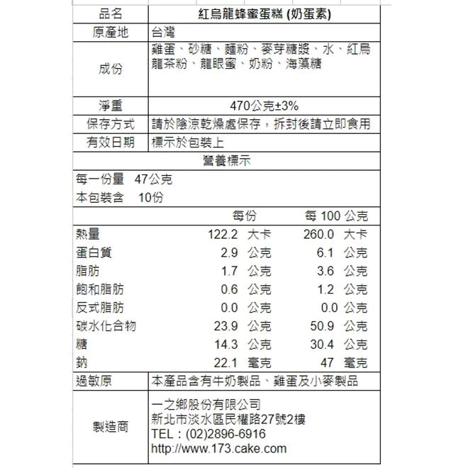 【一之鄉】紅烏龍蜂蜜蛋糕470g