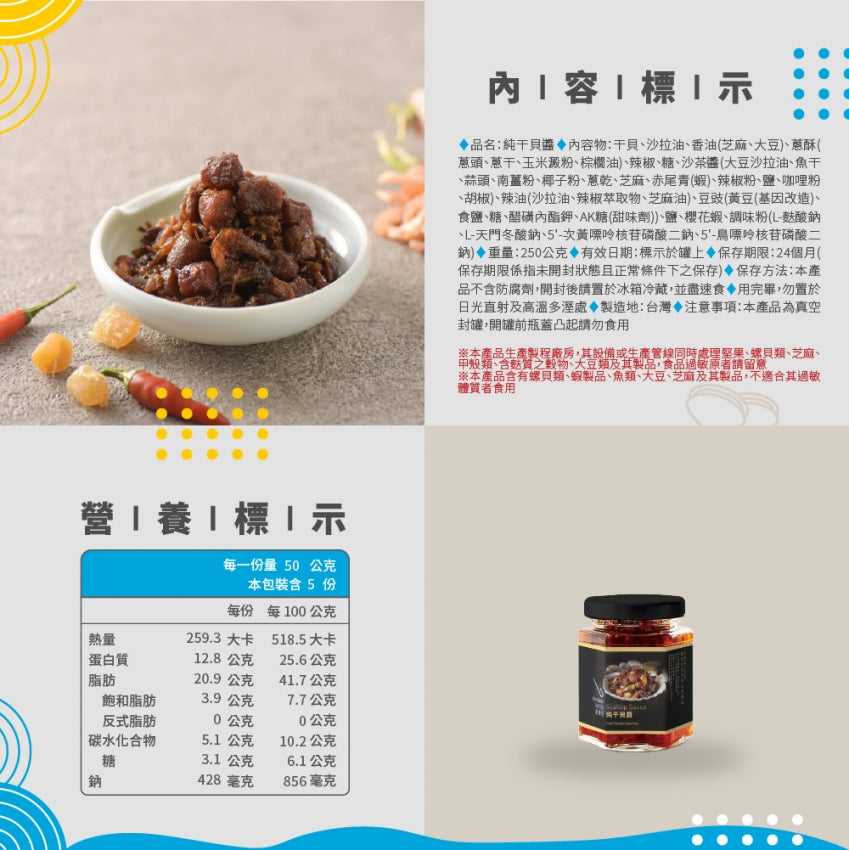 澎湖伯 干貝醬系列