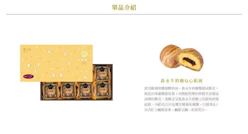【郭元益】招牌酥皮-森永牛奶糖Q心餡餅(8入*盒) ‼️預購商品: 08.10.25開始出貨‼️