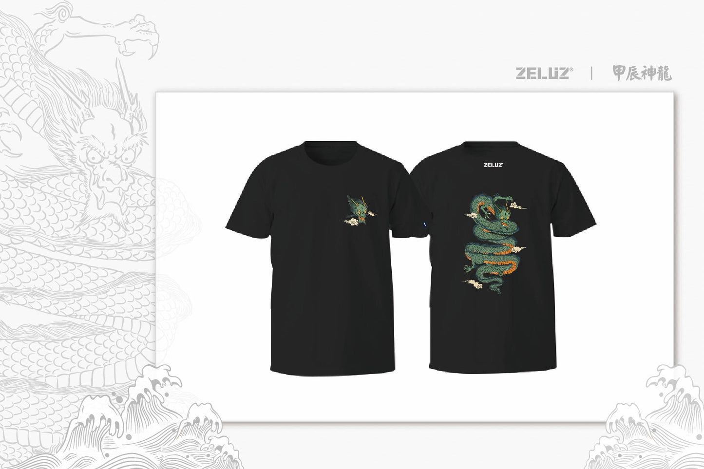 【ZELUZ〡神龍系列】甲辰神龍棉T_黑(S、M、L、XL)