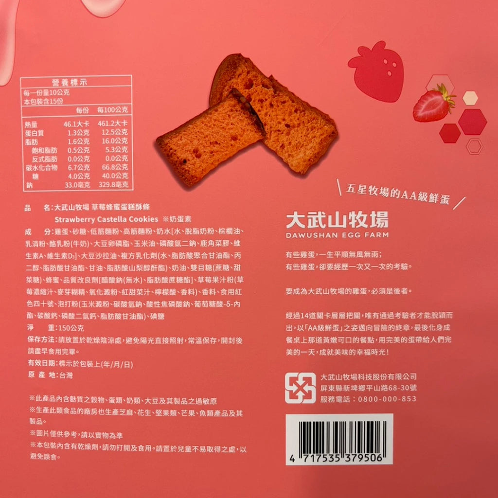 【大武山牧場】蛋糕酥條系列 草莓蜂蜜蛋糕酥條(150g*袋)