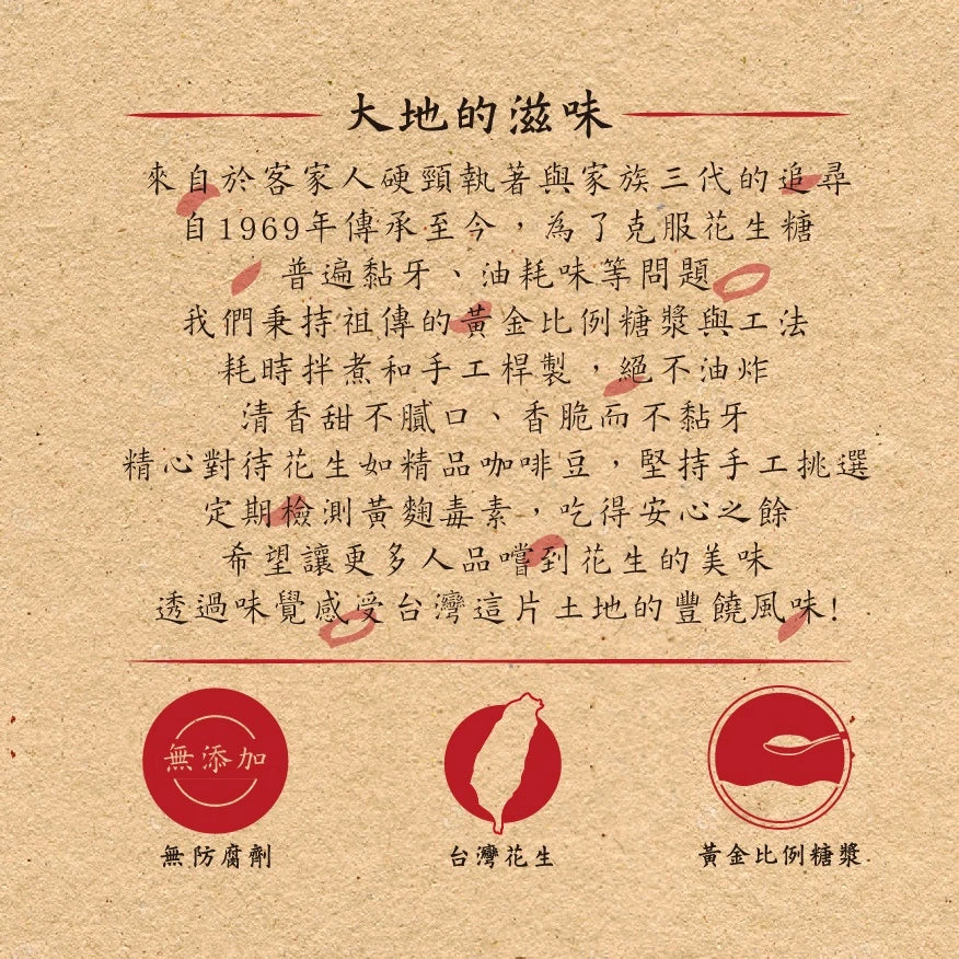 【大地花生工坊】花生片組合 200g/袋(三袋入) 原味花生片、白芝麻花生片、五穀花生片