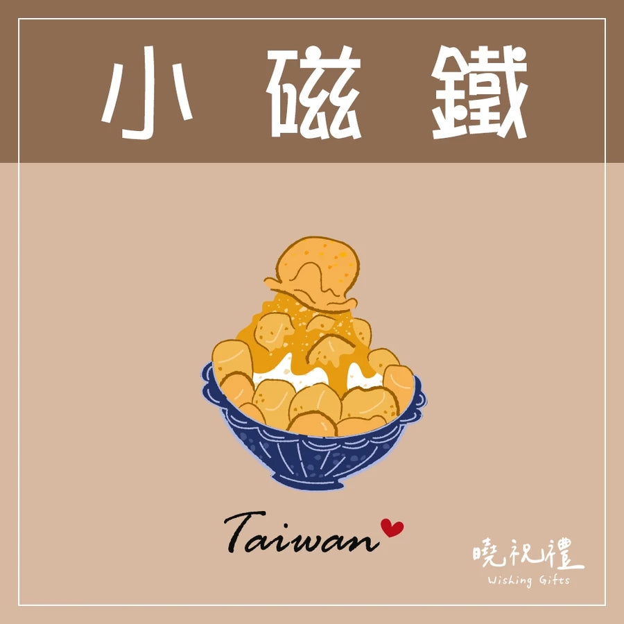 曉祝禮 【送外國朋友】台灣 迷你 磁鐵 冰箱貼 電鍋 珍珠奶茶 觀光禮品 紀念品 台灣禮品 臺灣 紀念禮物 伴手禮 壓克力磁鐵(1入)