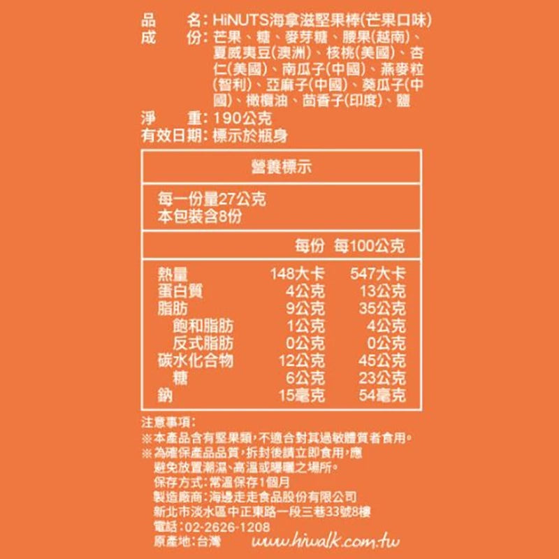 【HiNUTS 海拿滋】堅果棒 芒果(8入*盒)