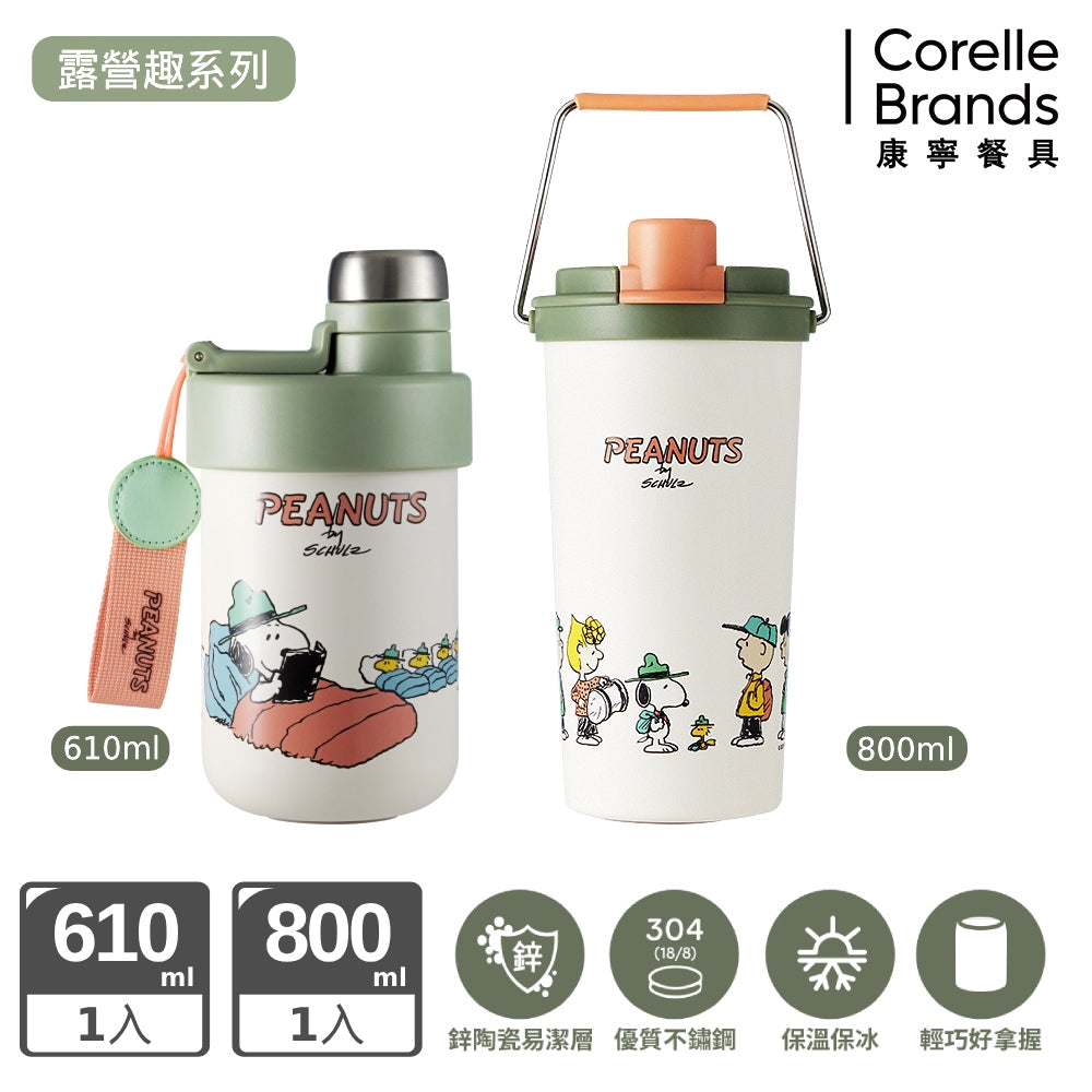 買一送一【康寧SNAPWARE】鋅動輕瓷不鏽鋼雙飲保溫杯610ml+鋅動輕瓷大容量不鏽鋼手提保溫杯800ml-SNOOPY復刻黑白/SNOOPY露營趣-兩款任選(2入)