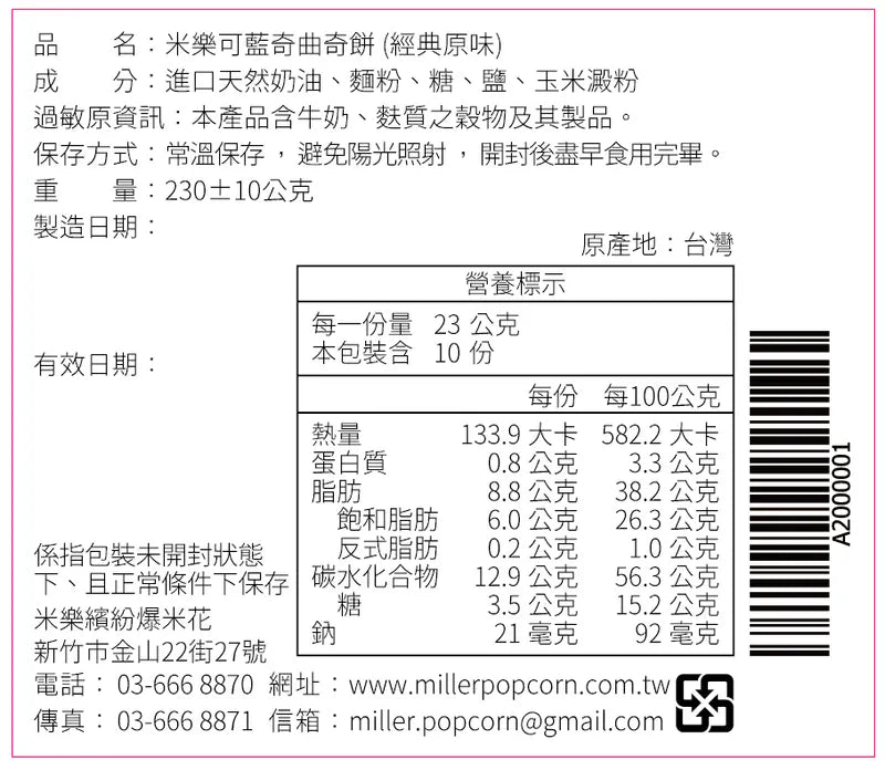 米樂爆米花 (長矮盒)曲奇餅史努比深藍紳士罐 經典原味(230g*罐)
