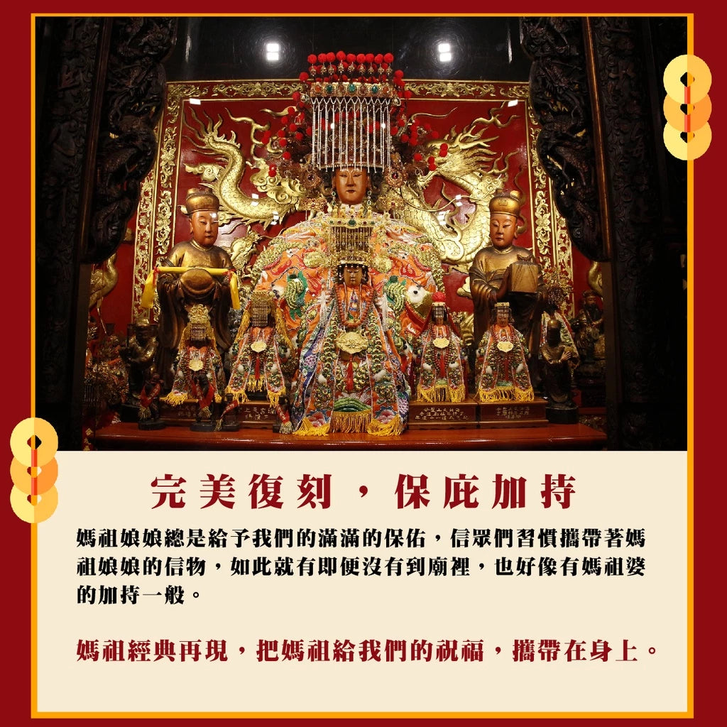 【鎮瀾宮】大甲媽劍帶鑰匙圈(1入)