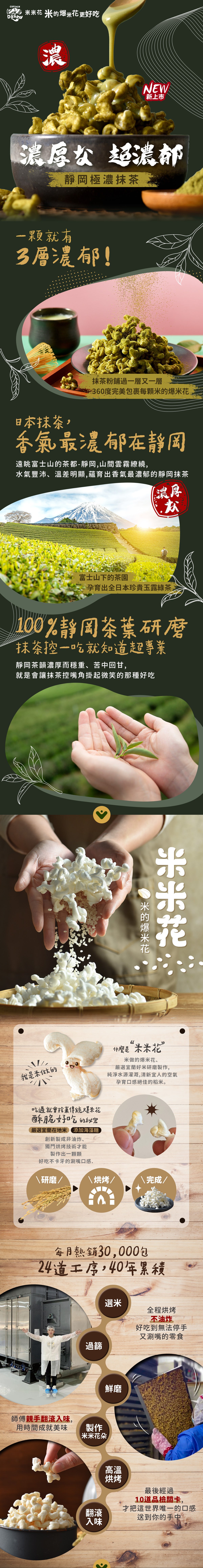 丹尼船長 米米花 靜岡極濃抹茶味(奶素)(100g*包)