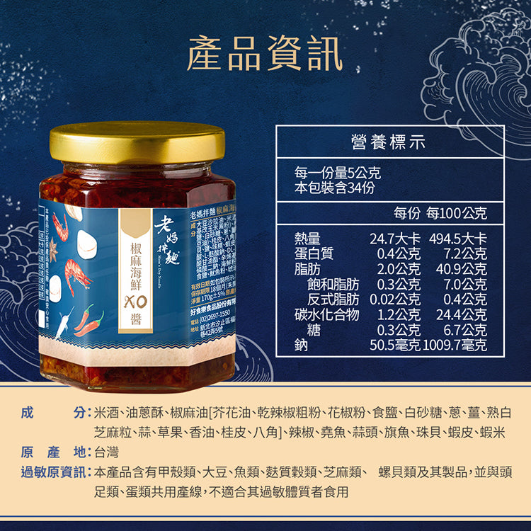 老媽拌麵 麵線加辣對味組:干貝蚵仔風味麵線*6/香辣椒麻油*1/椒麻海鮮XO醬*1 LaoMaNoodle