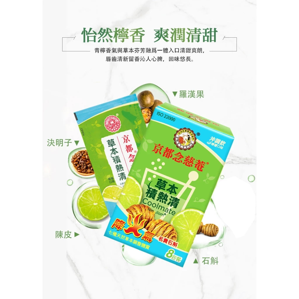 【京都念慈菴】草本積熱清(含金銀花、白茅根、石斛)(8包/盒)