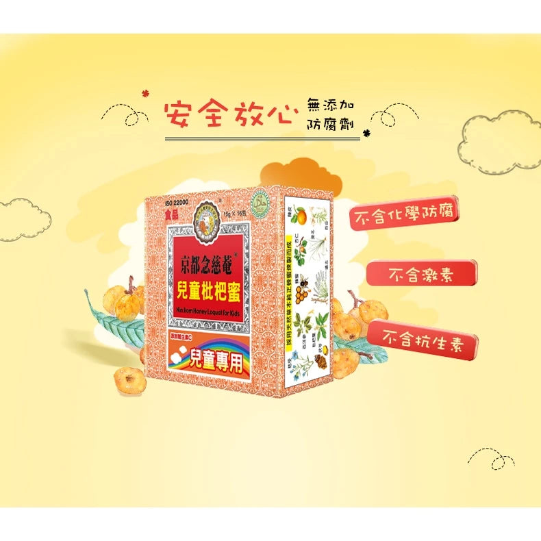 【京都念慈菴】枇杷膏‧兒童枇杷蜜(含魚腥草、甘草)(15g*16包)