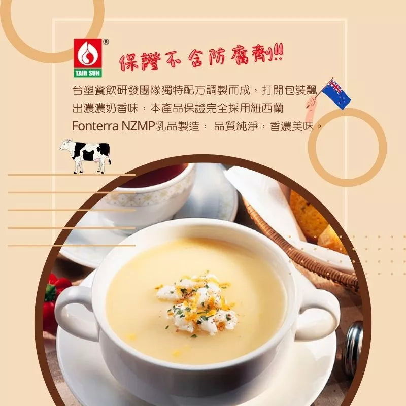 【台塑鑽】奶油濃湯粉1kg-燴飯/奶油義大利麵醬/奶油濃湯