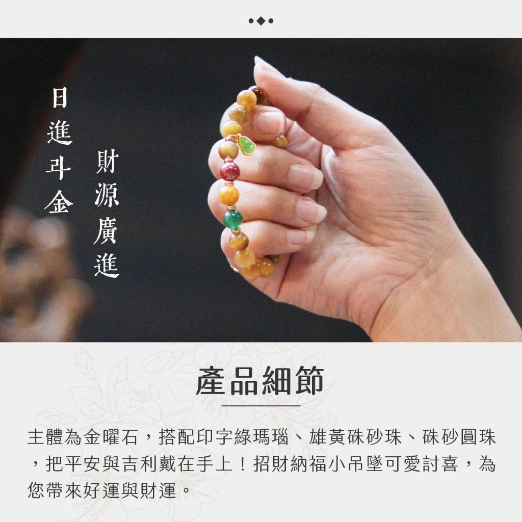 【聚寶閣】招財納福金曜石手珠 招財 偏財 開運 招財手珠(1入)