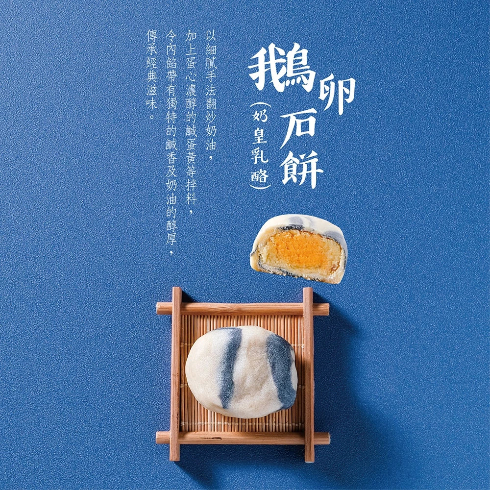 阿美麻糬 麻卡龍石頭餅(4入*盒)