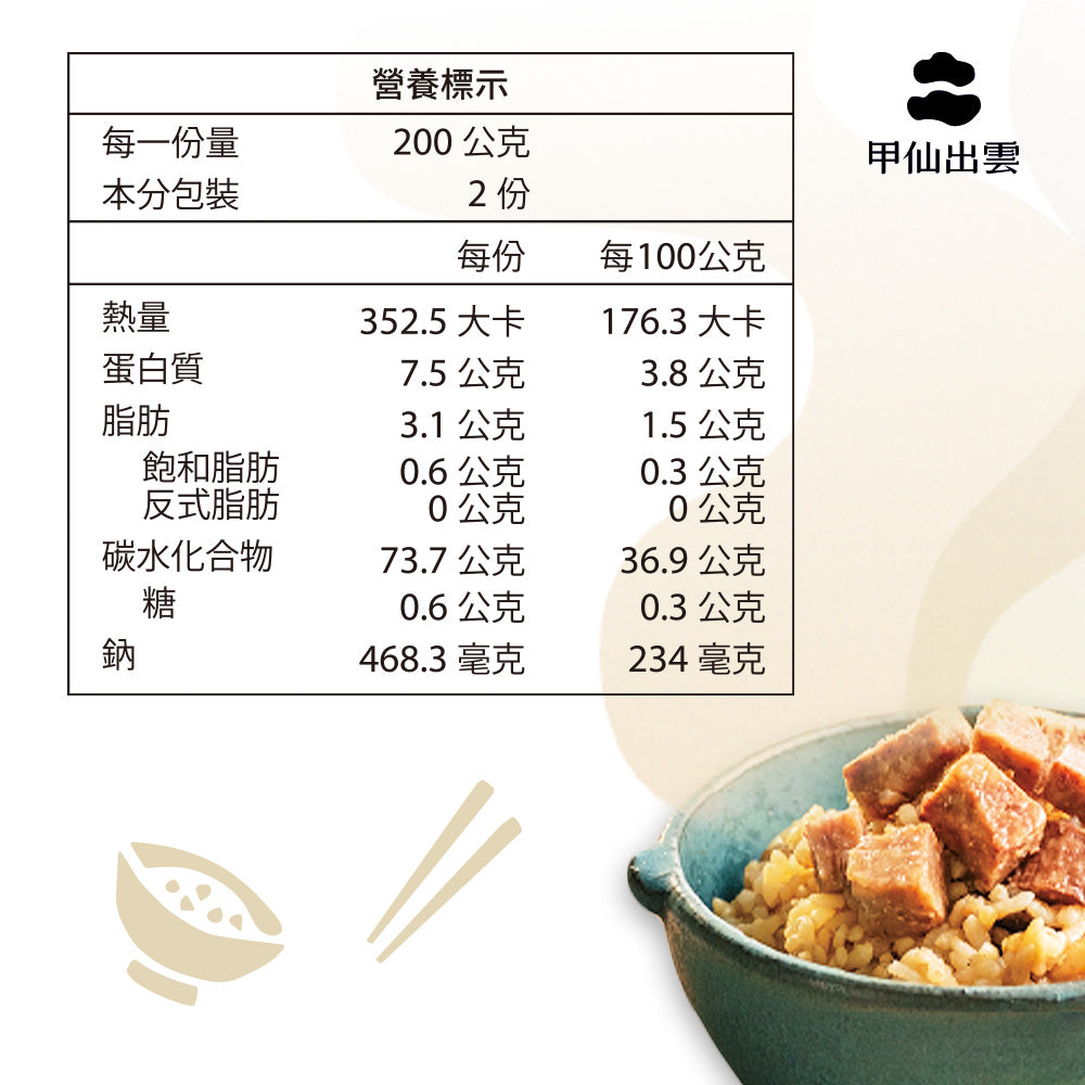 【甲仙農會】甲仙山芋炊飯(200gx2包/盒)