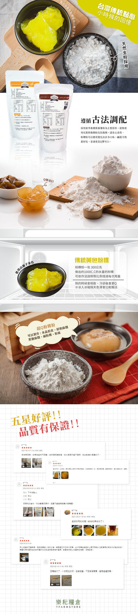 福霖食品 福霖傳統粉粿粉(300g)